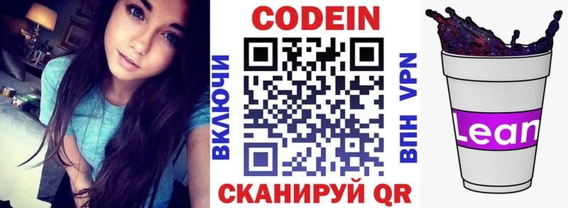 Купить закладки  Копейск  Кодеиновый сироп Lean напиток Lean (лин) 