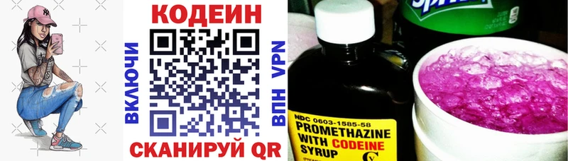 Кодеин Purple Drank Копейск